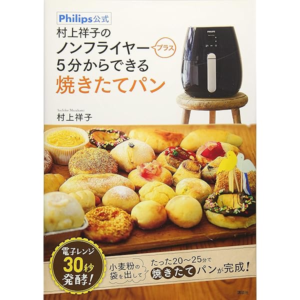 村上祥子のノンフライヤープラス 500kcal満腹食堂148レシピ